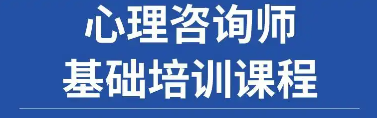 考证培训机构，职业资格证考试培训机构，心理咨询师考证培训，消防师考证
