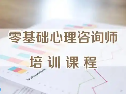 考证培训机构，职业资格证考试培训机构，心理咨询师考证培训，消防师考证