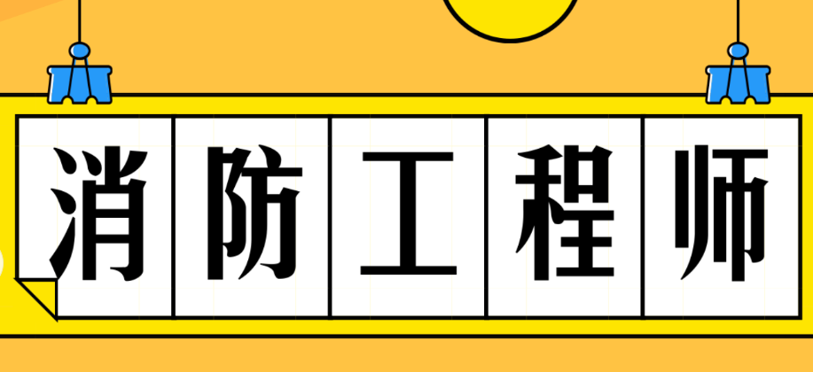 考证培训机构，职业资格证考试培训机构，心理咨询师考证培训，消防师考证
