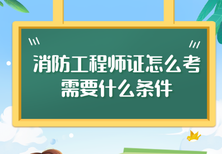 考证培训机构，职业资格证考试培训机构，心理咨询师考证培训，消防师考证