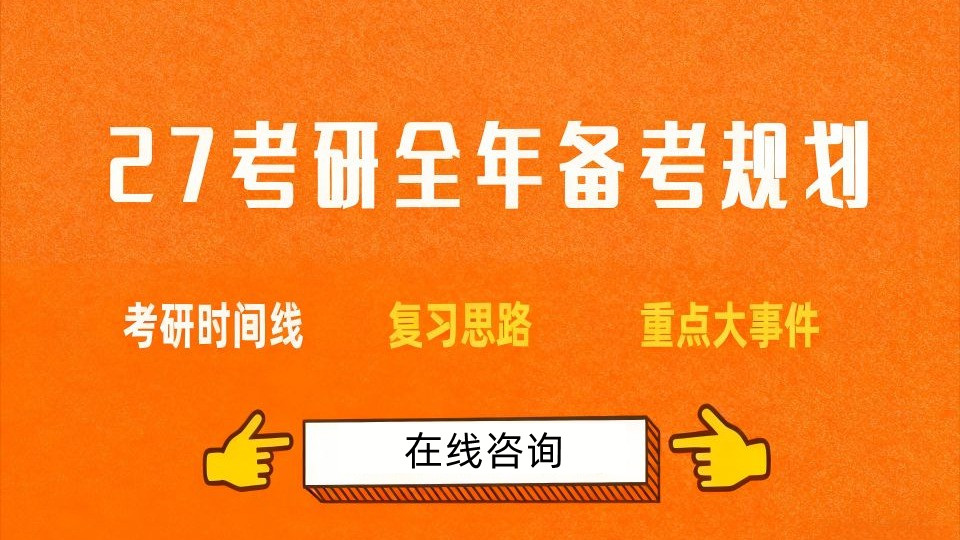 成都2027考研寄宿集训营哪家强