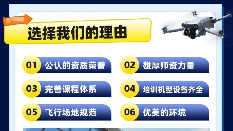 沈阳本地无人机执照培训学校十大排行榜列表 沈阳本地无人机执照培训学校十大排行榜列表