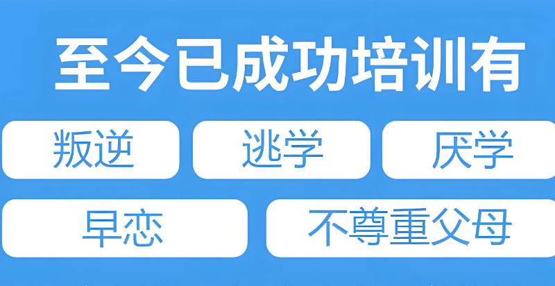 叛逆学校