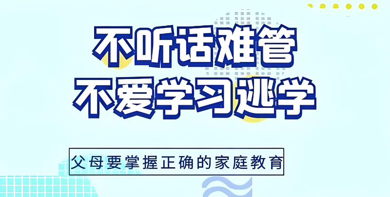 叛逆孩子
