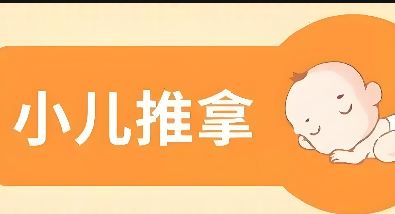 推拿培训