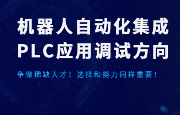 PLC工控编程全职班