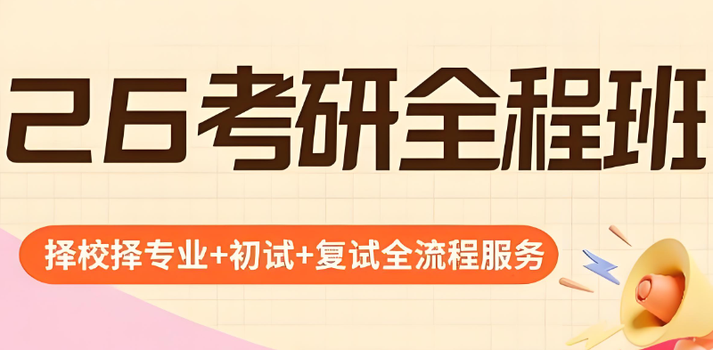 考研机构