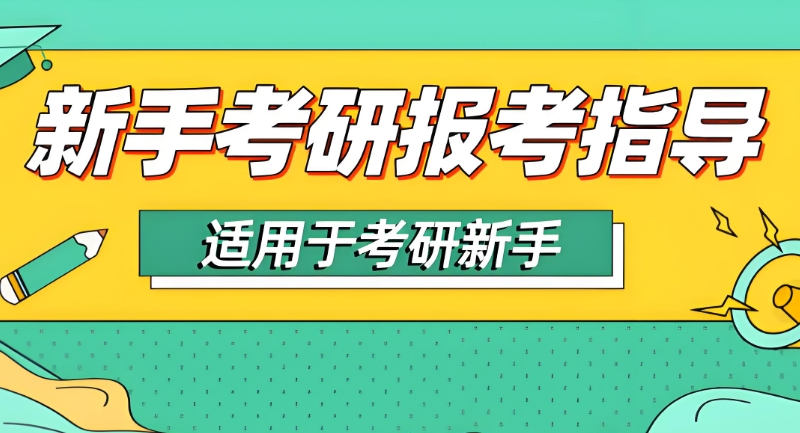 考研补课机构