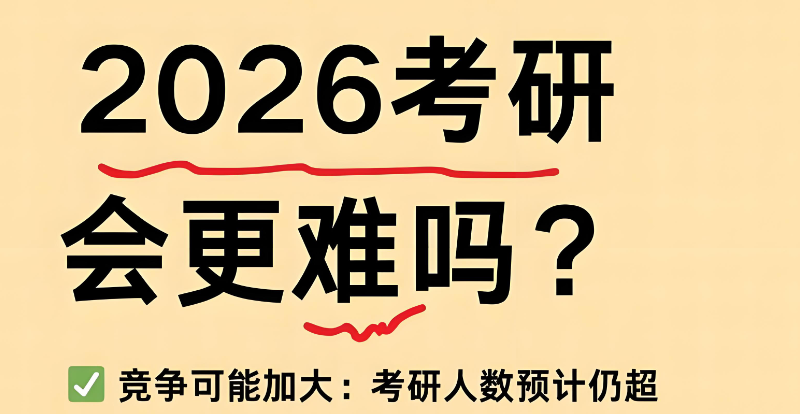 考研辅导