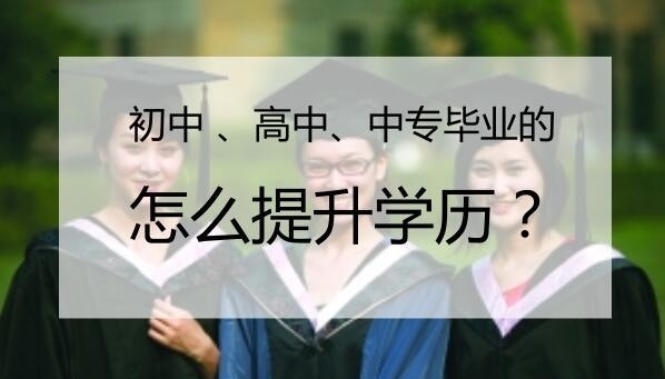 盘点山东本科学历提升机构10大排行榜