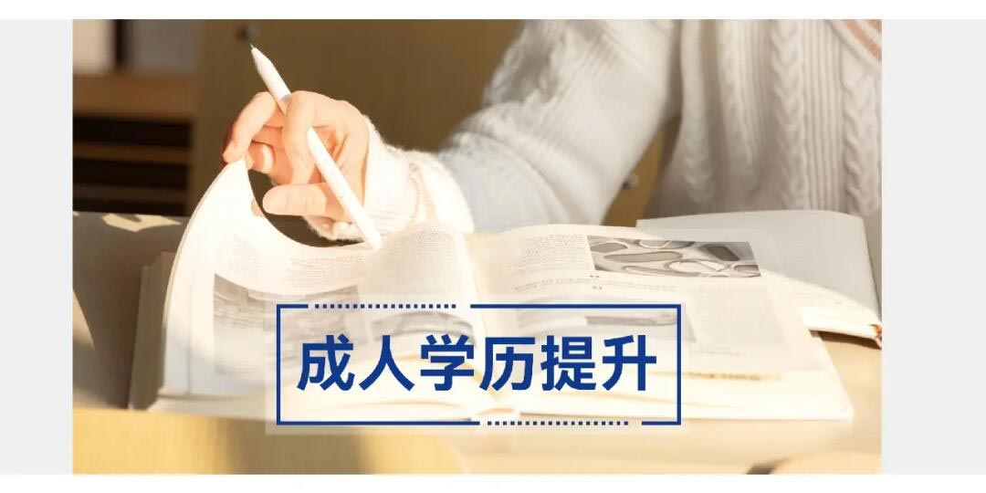 盘点山东本科学历提升机构10大排行榜