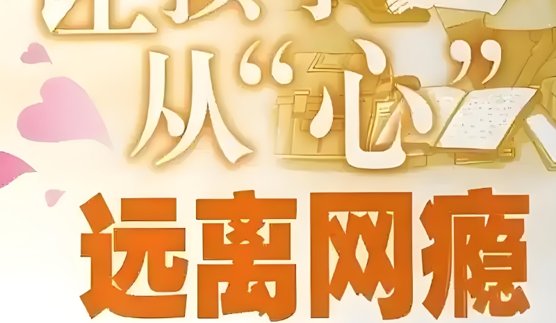 叛逆学校