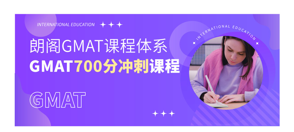 上海GMAT高分线下辅导机构10大排行榜