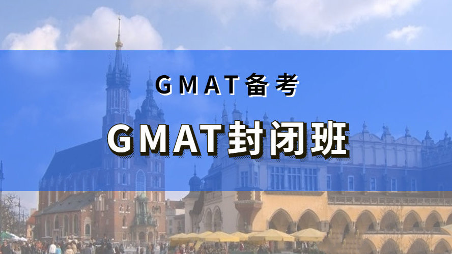 上海GMAT高分线下辅导机构10大排行榜