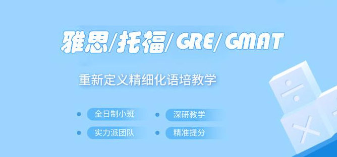 上海GMAT高分线下辅导机构10大排行榜
