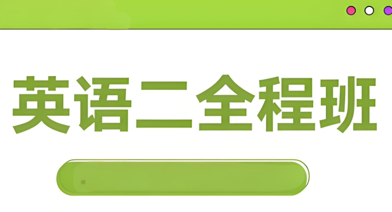 考研英语