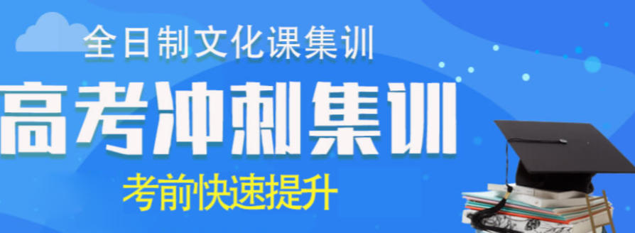 昆明高考文化课补习