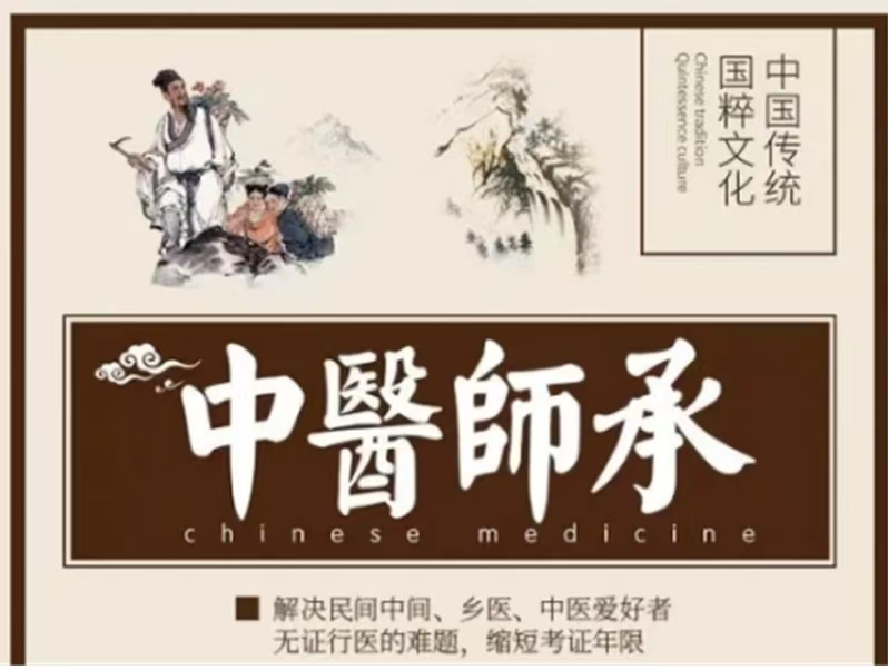 中医师承培训机构哪家好，十大中医师承培训学校排名公布