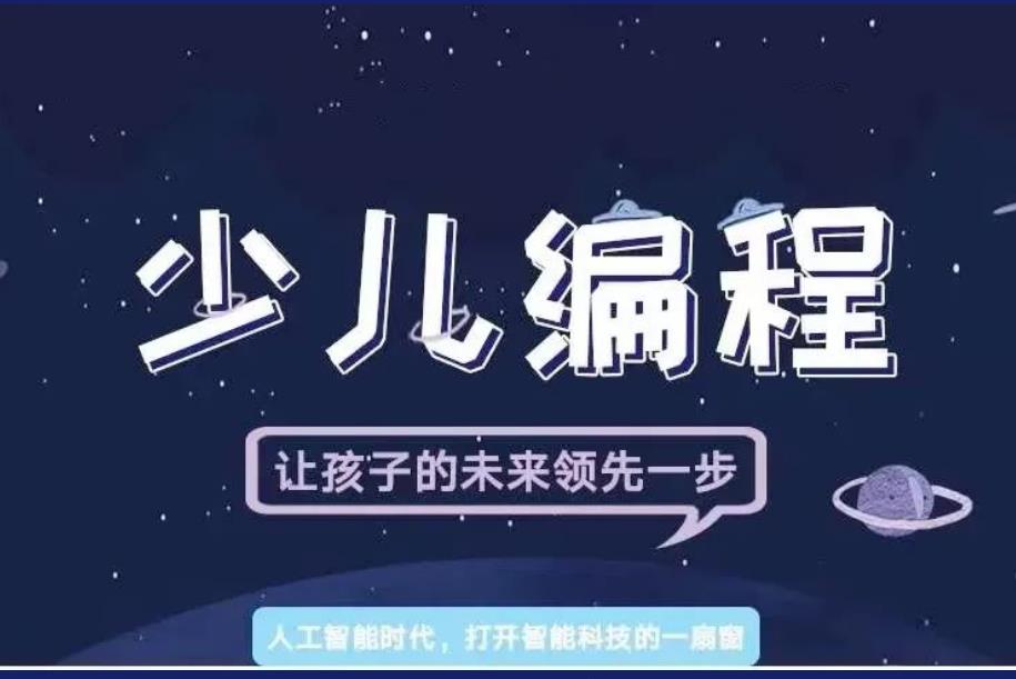 学编程哪家培训机构好-少儿编程机构排名前十揭秘