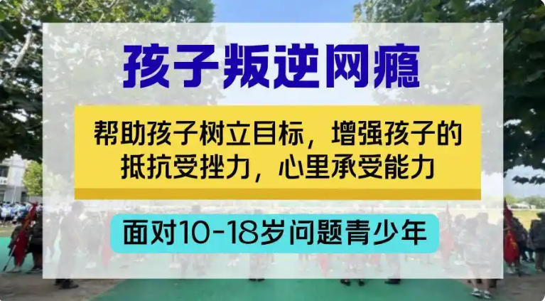 金帆为您解答:武汉哪里有叛逆学校?学费多少?学什么?地址在哪?.jpg