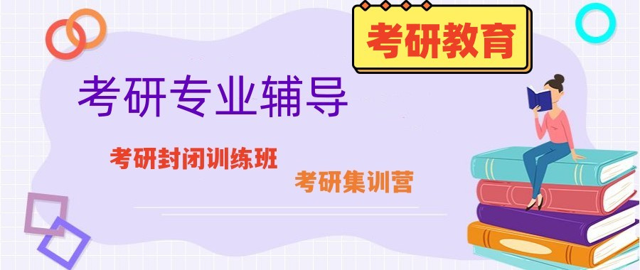 考研培训机构
