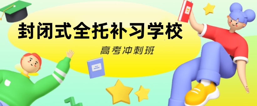 广州高考补习机构