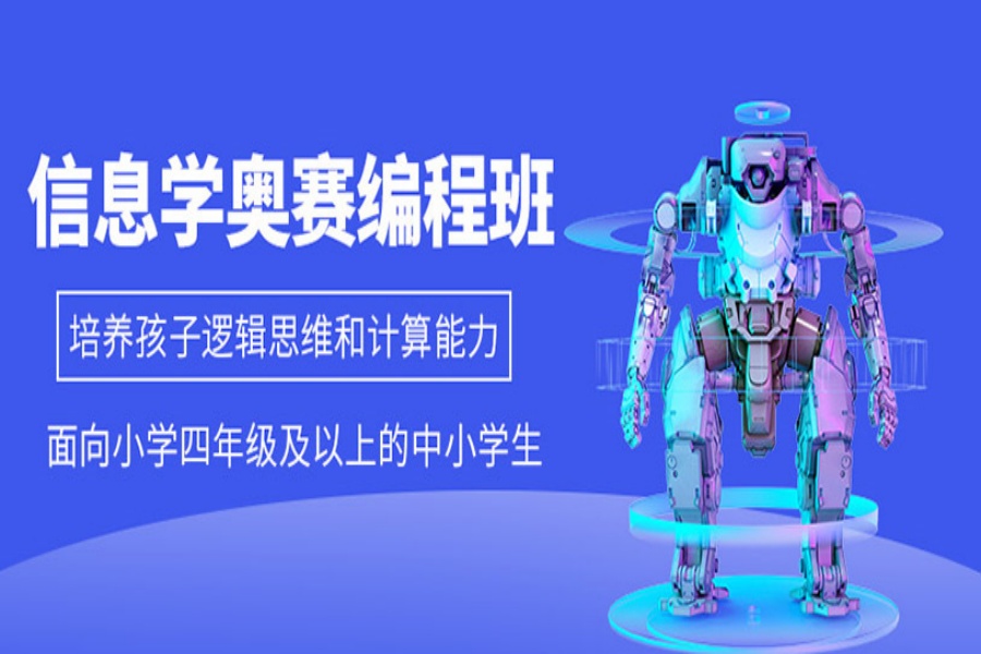 南京市优选十大信息学奥赛NOIP培训机构实力排名.jpg
