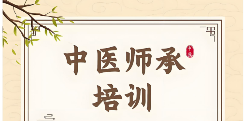 全日制中医师承班