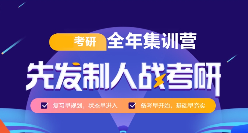 考研辅导机构，考研集训营，考研备考方法，考研信息获取