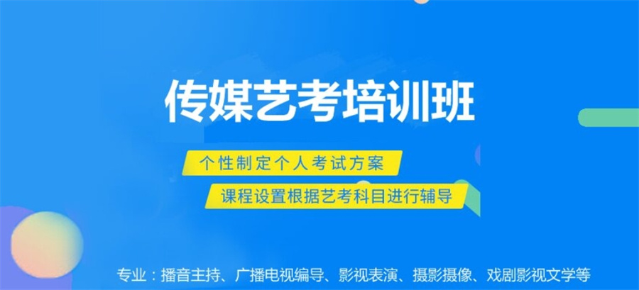 艺考培训机构，艺考备考，编导艺考，舞蹈艺考