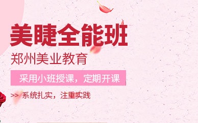化妆美甲美睫培训学校