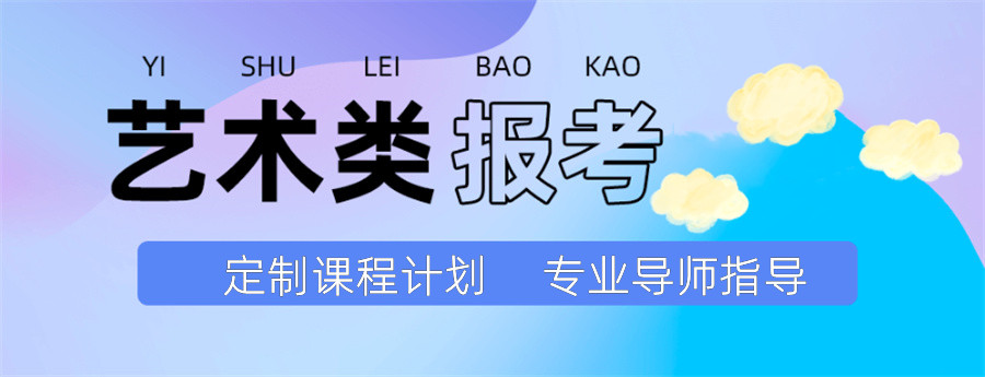 艺考培训机构，艺考备考，编导艺考，舞蹈艺考