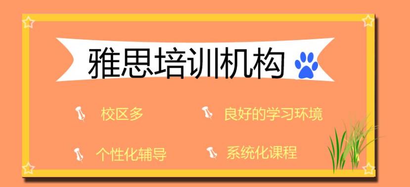 广州雅思考试辅导机构
