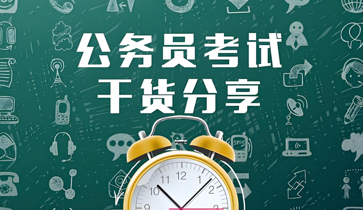 公考培训机构，公务员考试备考，公考申论备考，申论材料分析
