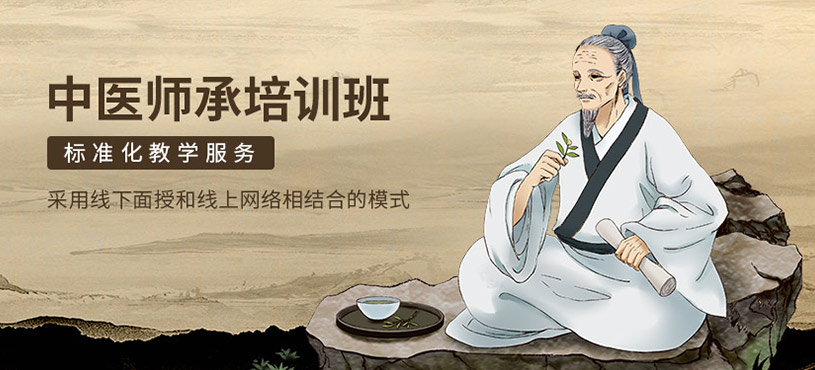 中医师承培训机构