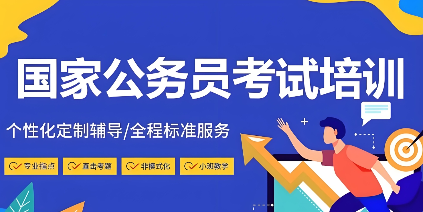 公考培训机构，公务员考试备考，公考申论备考，申论材料分析