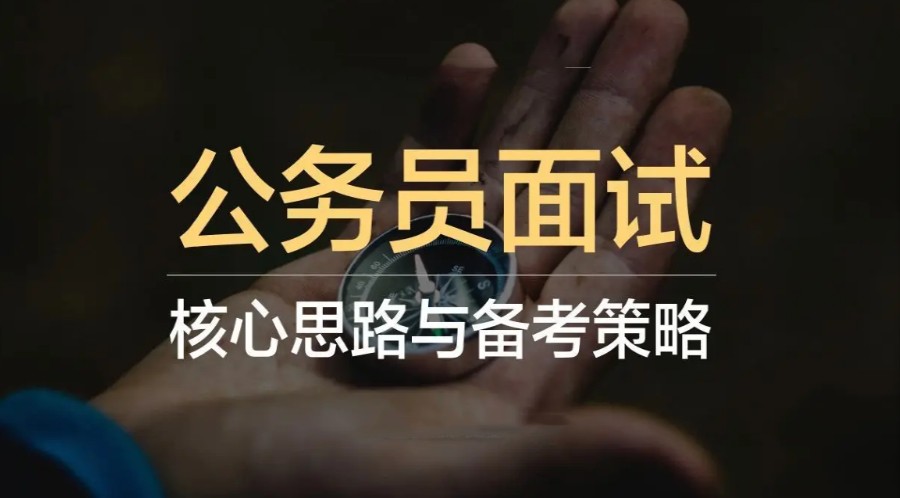 公考培训机构，公务员考试备考，公考申论备考，申论材料分析