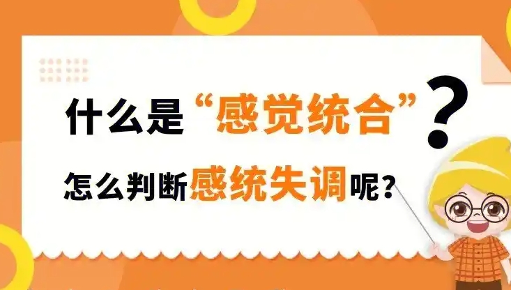 问题儿童康复机构，特殊儿童治疗，儿童感统失调，感统失调表现