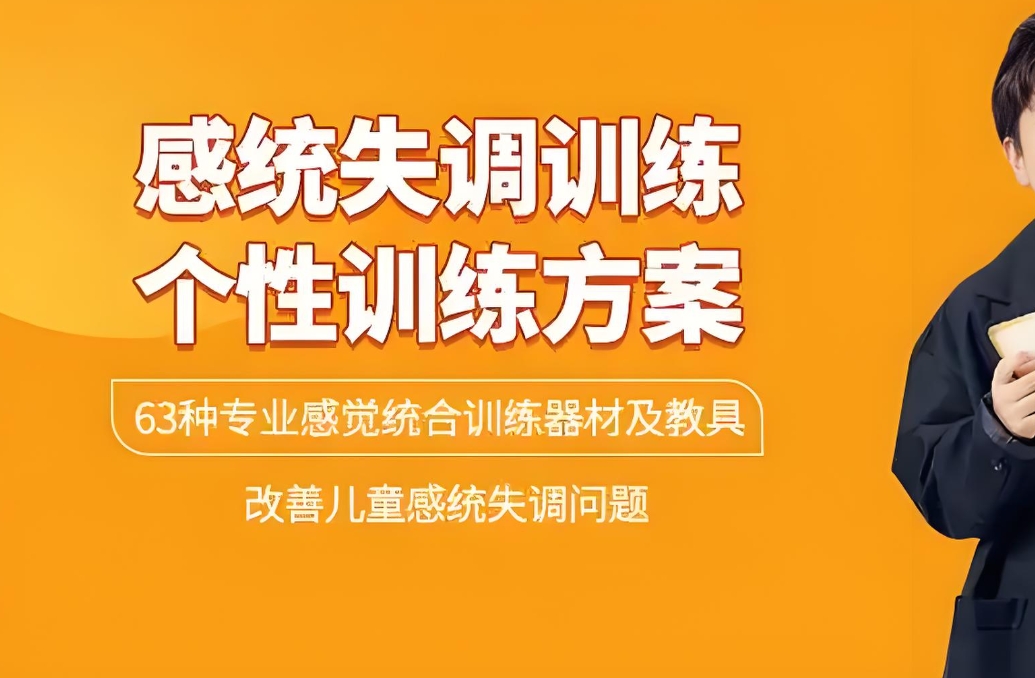 问题儿童康复机构，特殊儿童治疗，儿童感统失调，感统失调表现