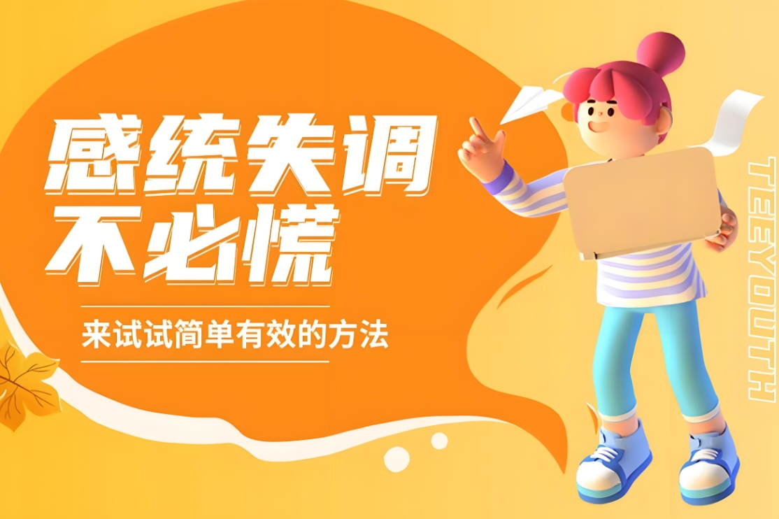 问题儿童康复机构，特殊儿童治疗，儿童感统失调，感统失调表现