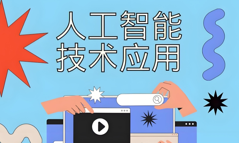 线下ai人工智能培训