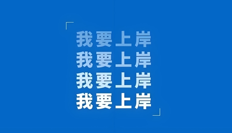 寄宿考研