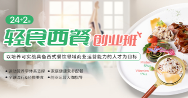 苏州轻食西餐短期培训学校十大排名推荐
