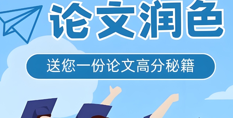 sci论文润色