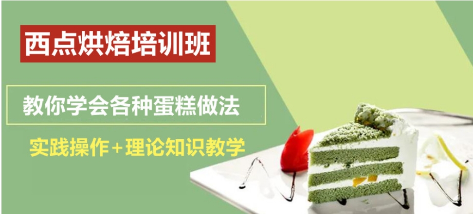 广州哪里学习西点烘焙好