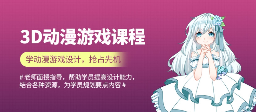 十大游戏动漫动画设计培训机构排名