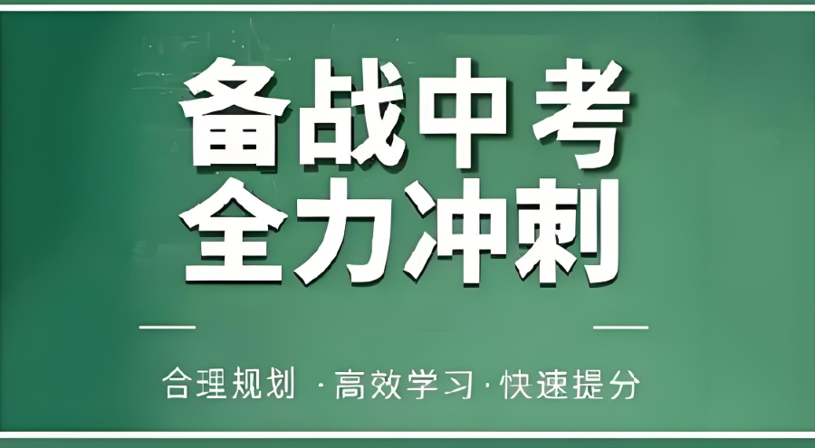 武汉初三中考辅导班