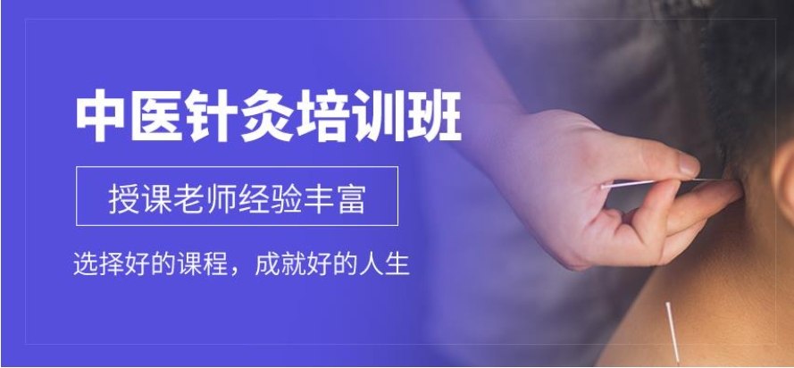 哪里有中医针灸按摩比较好的培训班