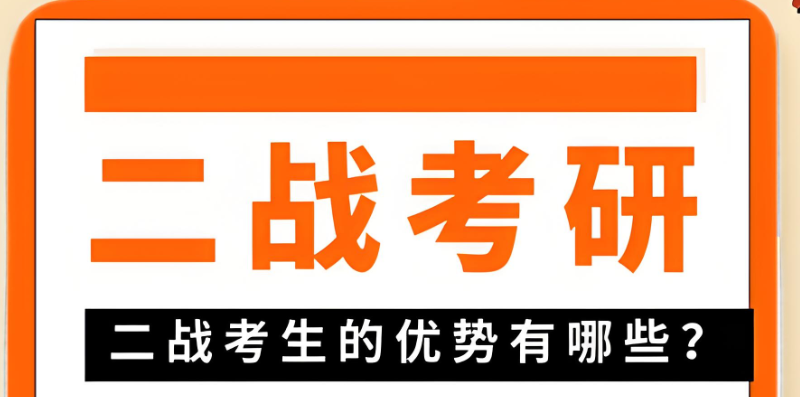 考研二战训练营