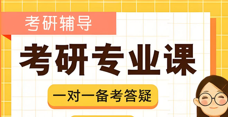 考研机构